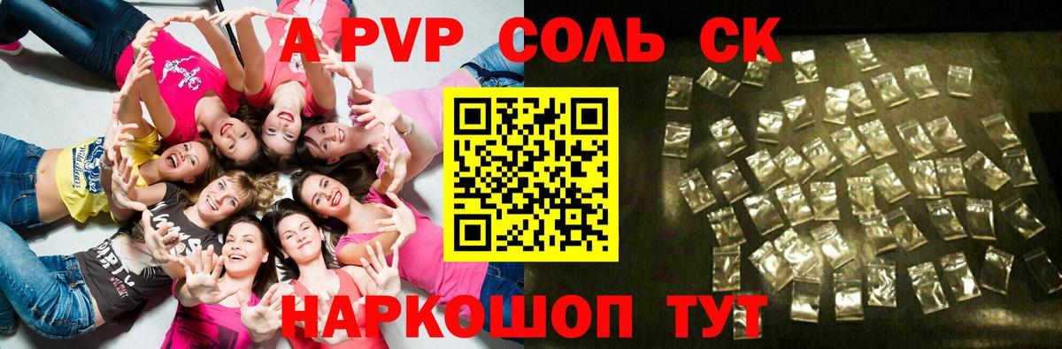 Alpha-PVP Соль Саратов