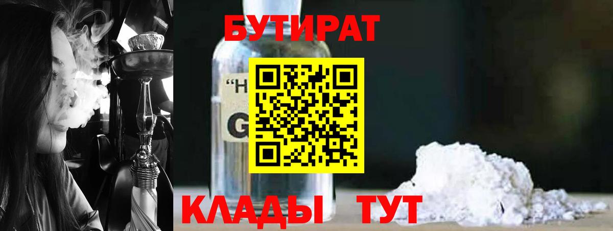 БУТИРАТ вода  БУТИРАТ  Саратов  Вход с VPN 