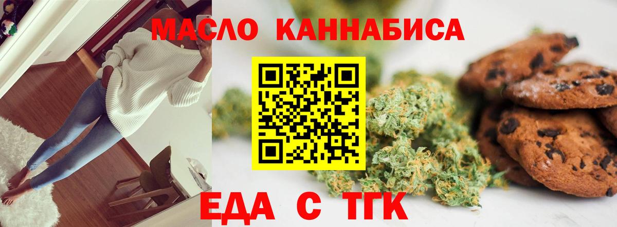 Еда ТГК марихуана  Вход с VPN  Саратов 