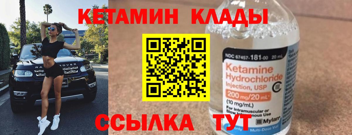КЕТАМИН VHQ Саратов