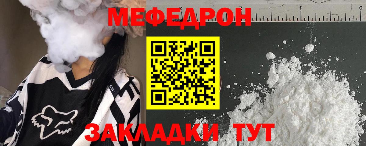 Меф мяу мяу мука Саратов